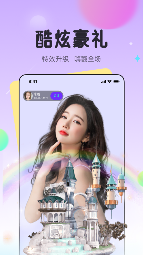 龙猫交友app 截图2