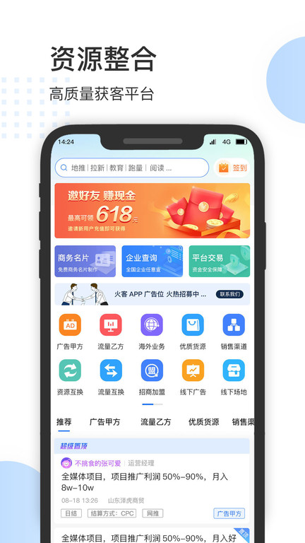 bd火客(改名火客) 截图4