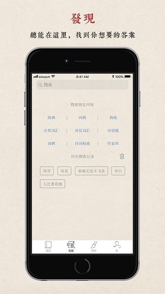 搜韵诗词app