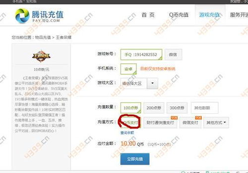 如何为他人充值王者荣耀点券（使用Q币） 2