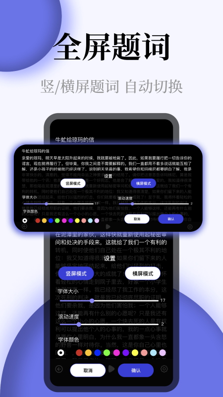 提词器全屏字 截图2