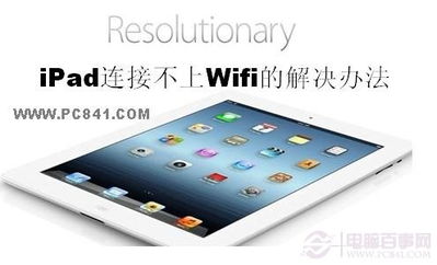 iPad连接WiFi的详细步骤 2