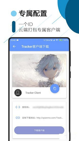 Tracker 1.0 截图2