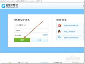 《有道云笔记》官方网页版快捷登录入口 4