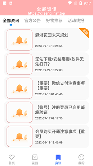 森淋花园app 截图3