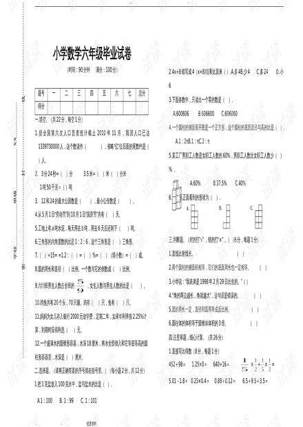 如何快速找到学林试卷的答案 1