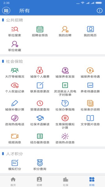 上海人社2025 截图1