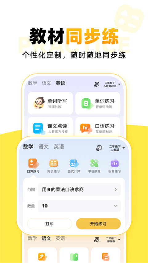 小猿口算app 截图3