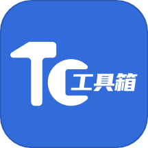 tc工具箱助手app v1.1