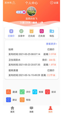 e趣帮app 截图3