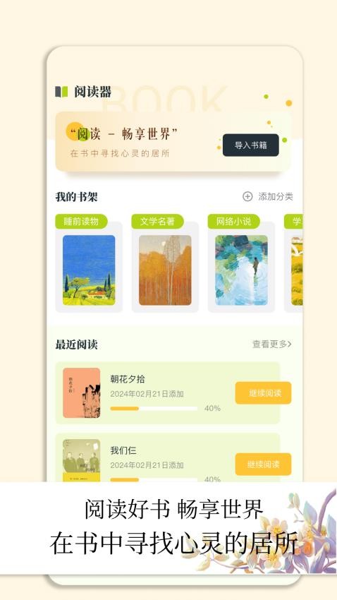 小书狐阅读器app 截图3