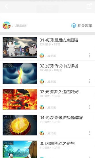 京剧猫视频手机版 6.3.1 截图1