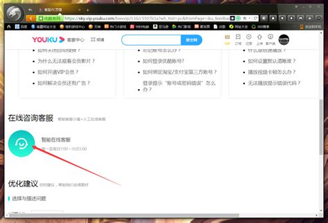 优酷视频客服联系方式指南 5