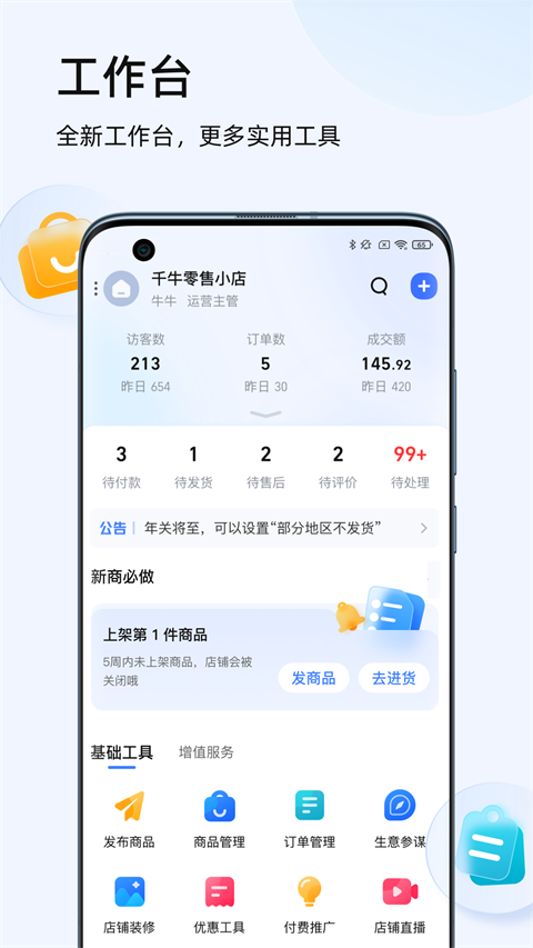 千牛淘宝天猫卖家版APP 截图3