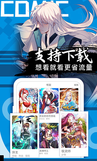 好看漫画app 截图3