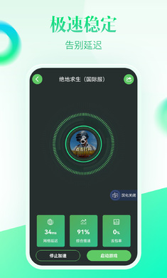 追风加速器安卓版 截图1