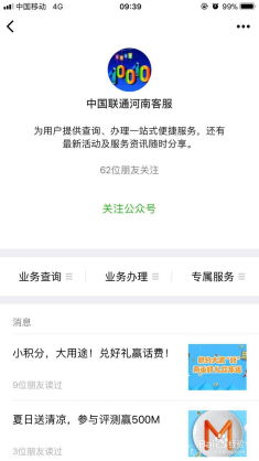 河南联通用户怎样在网上营业厅进行缴费？ 2