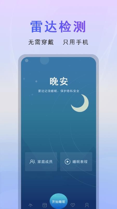 微动健康 截图3