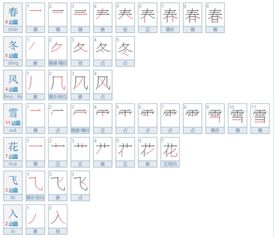 掌握冬字笔顺，轻松书写冬天之美 3