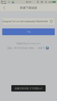 为什么迅雷无法下载文件？ 2