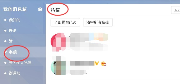 微博的私信功能在哪里？ 4