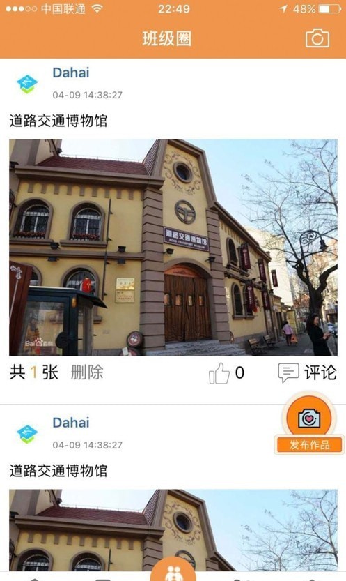 社会课堂 截图3