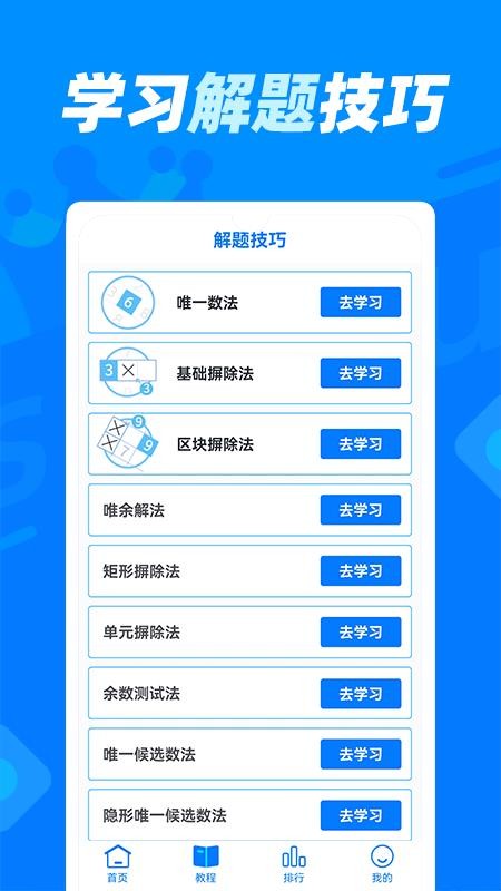 数独达人app 截图2