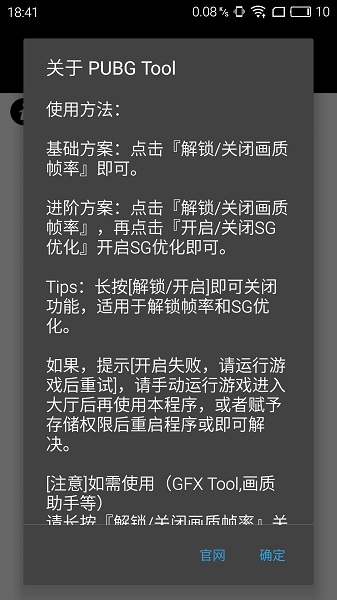 pubgtool画质助手 1