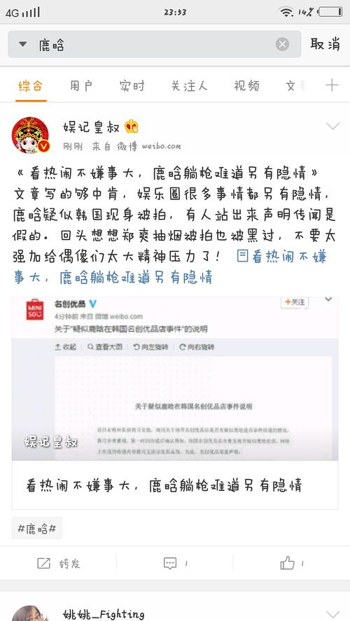 微博热搜无法更新该怎么解决？ 3