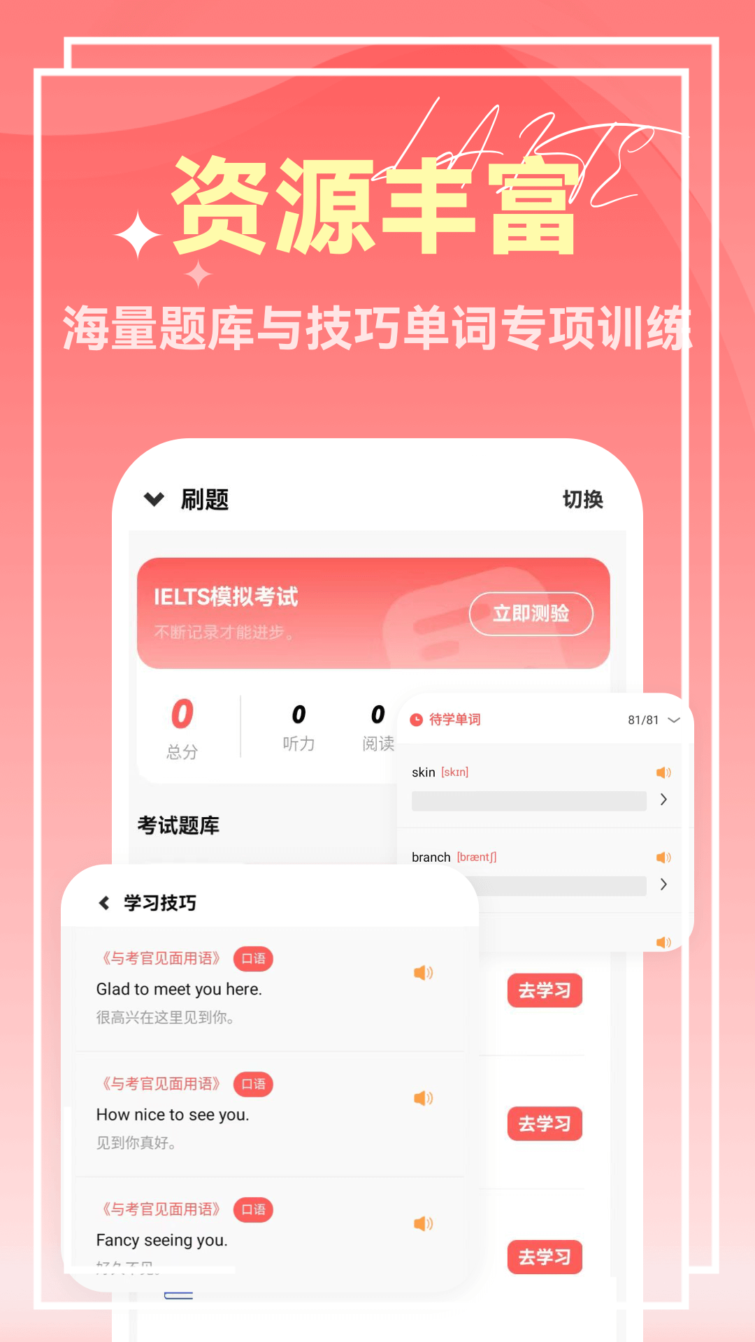 莱特雅思app 1