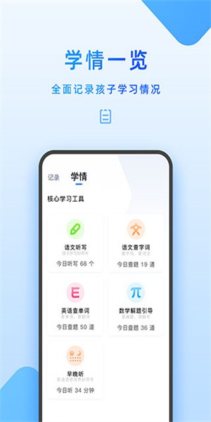 家长管理免费版 截图3