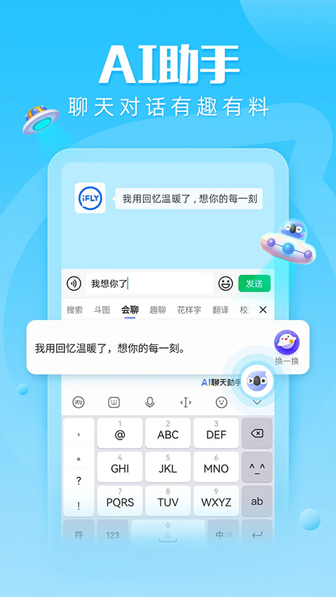 biubiu键盘 截图4