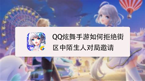 QQ炫舞手游中怎样进行私聊？ 4