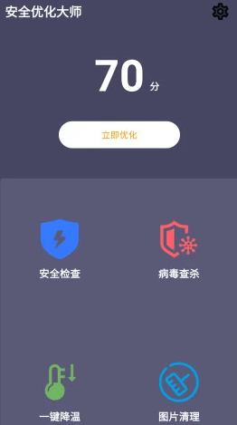 安全优化大师 截图2