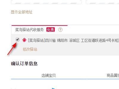 菜鸟如何设置指定驿站代收包裹？ 1
