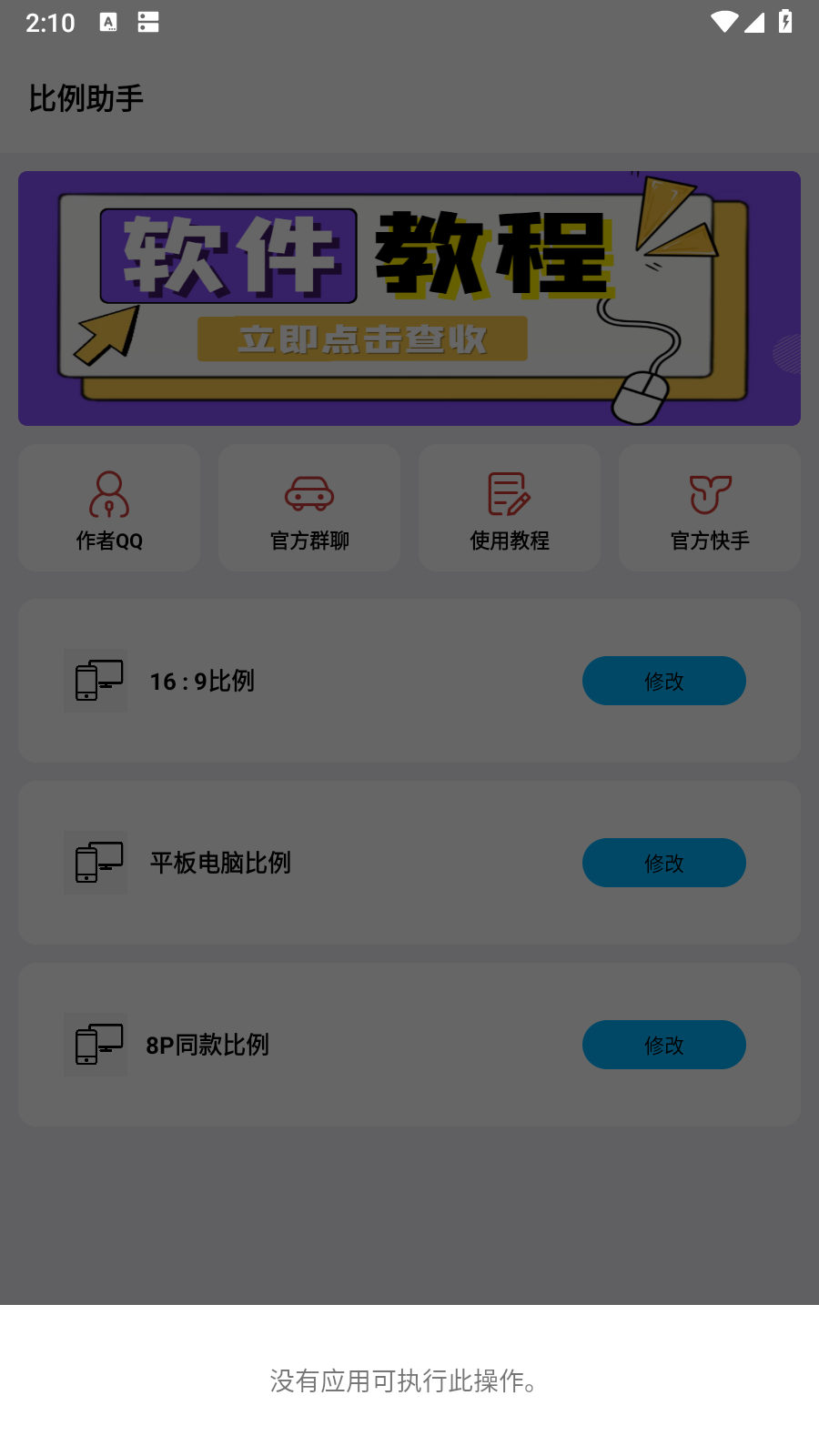 初阳比例助手 截图2