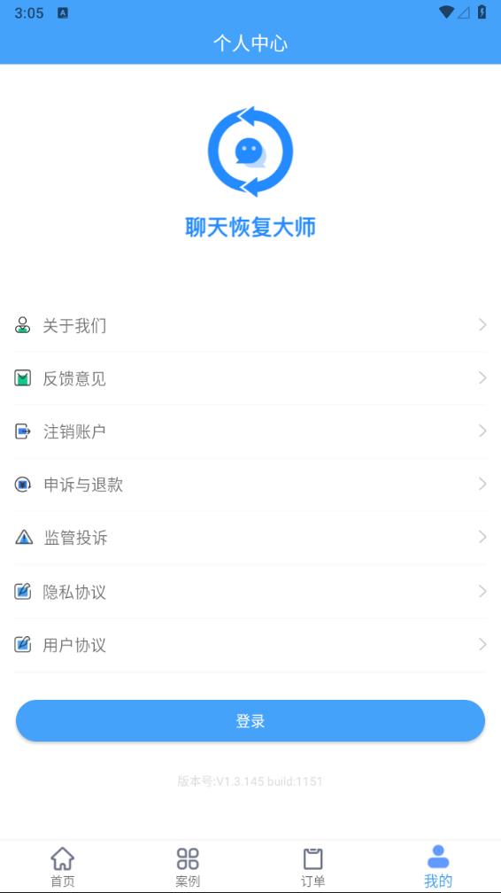 聊天恢复大师app 截图4