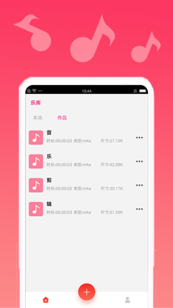 音乐编辑软件v1.1.3 截图2