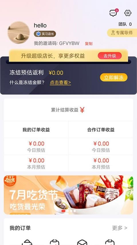 趣蛙优选app 截图1