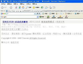 揭秘：QQ空间无法打开的几大原因及解决办法 3