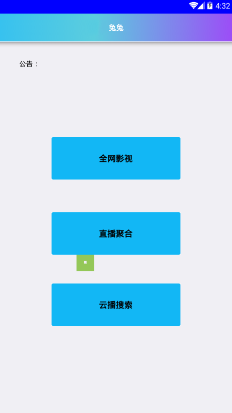 兔兔 截图1