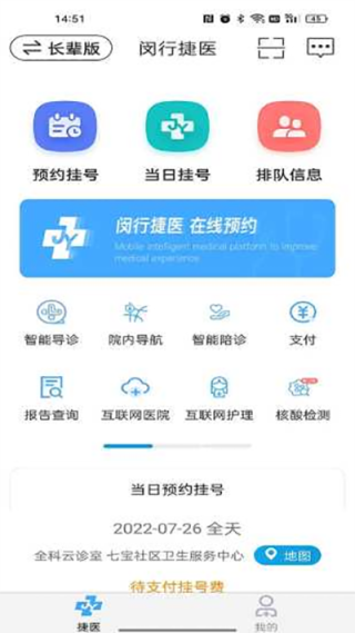 闵行捷医app 截图4