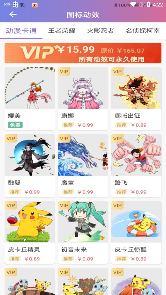 百变换图标APP 截图4