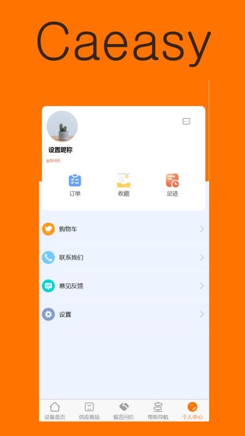 Caeasy 截图5