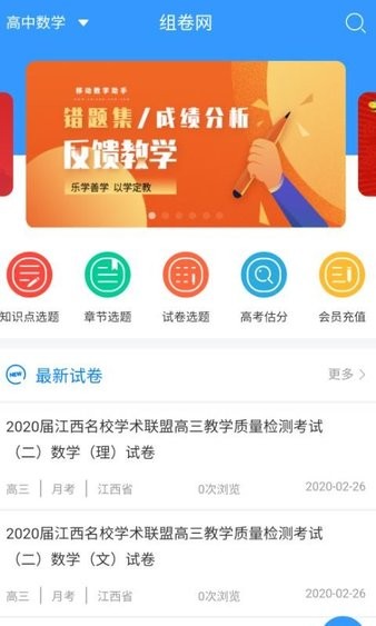 组卷网中小学全科题库 v1.1.2 1