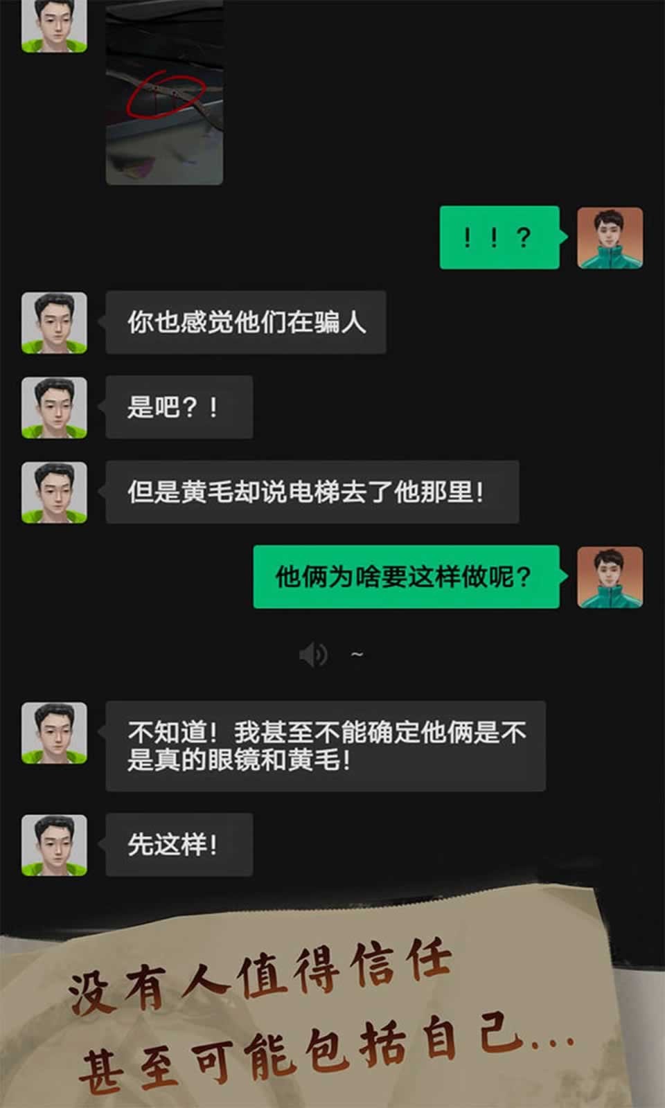 恐惧审判诡电梯 截图1