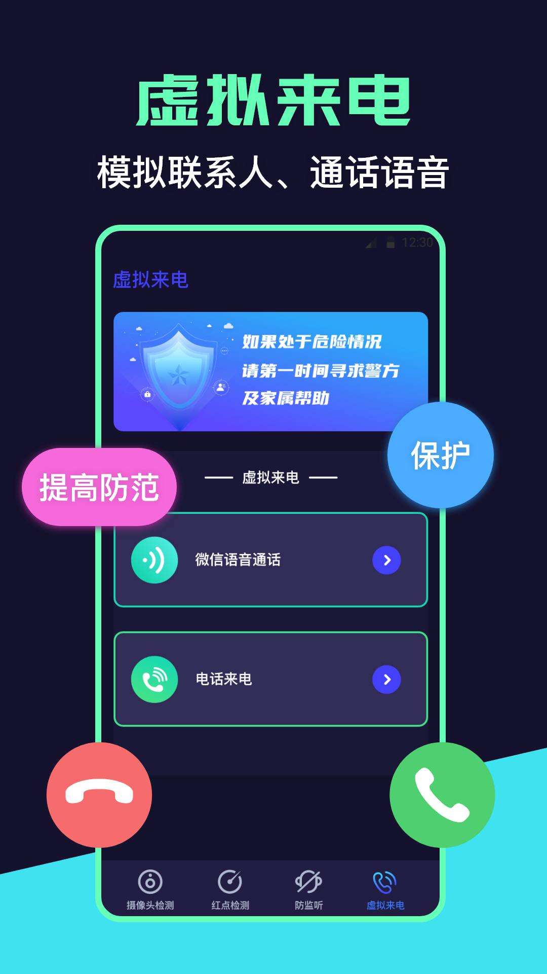 红点摄像头检测app 截图3