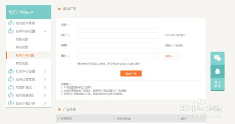 【APP开发】利用魔坛构建独特个性化论坛指南 2