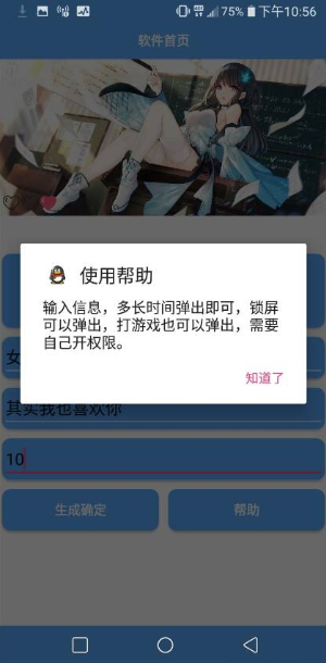 系统通知伪装app 截图2