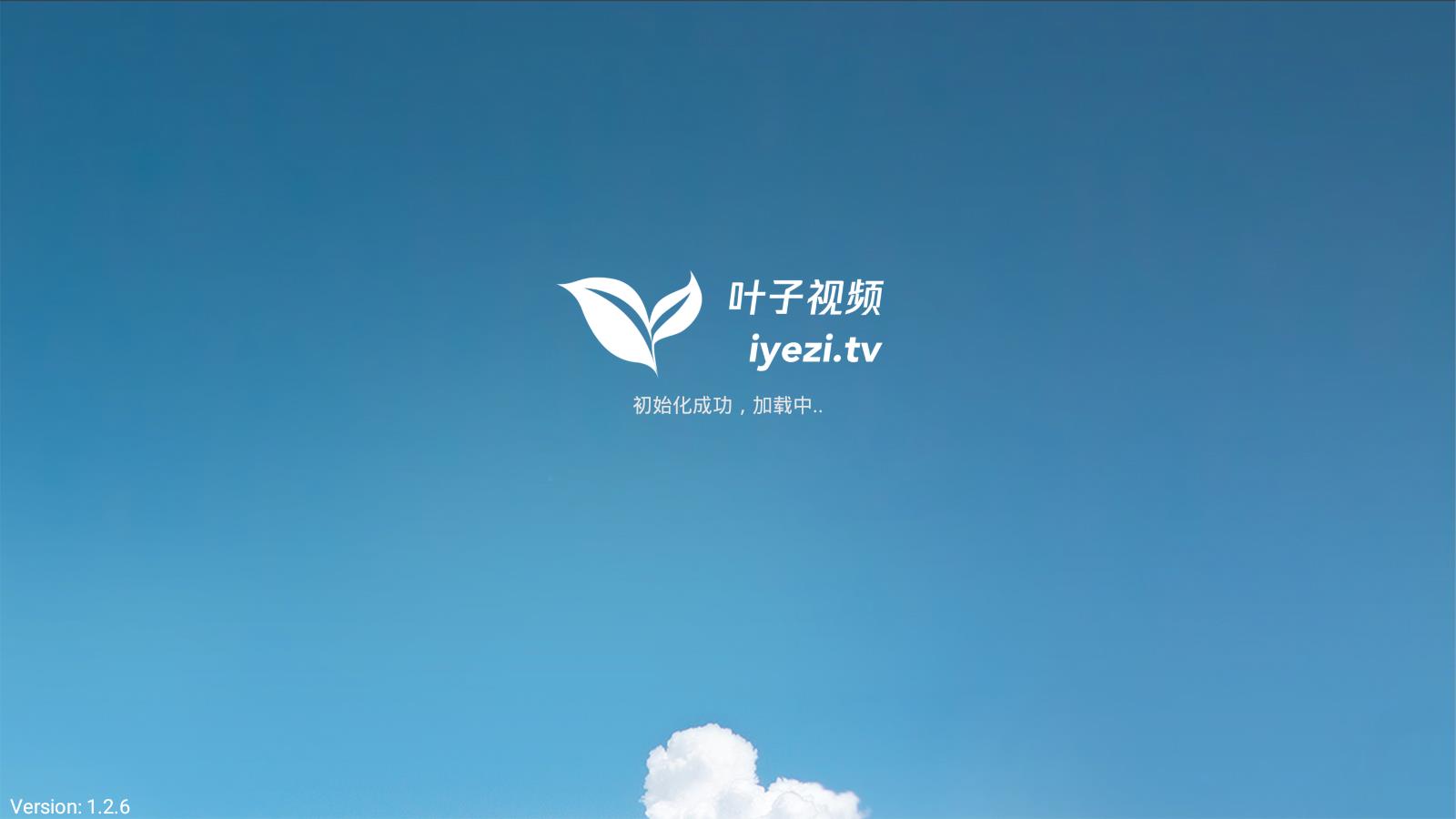 叶子TV视频app 1